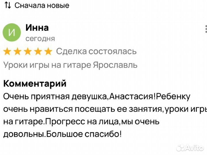 Уроки игры на гитаре Ярославль