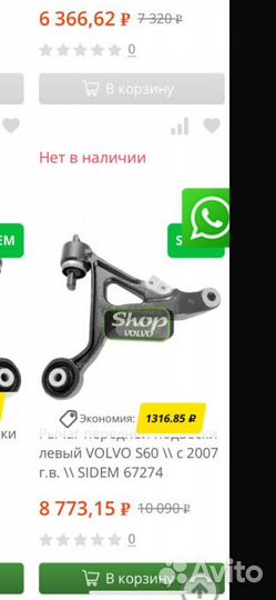 Рычаг передний volvo s60