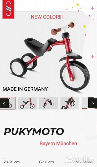 Новые Беговелы Puky Pukymoto, Германия