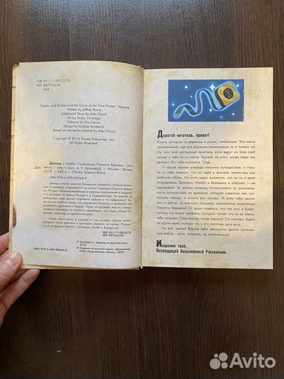 Книга «Диппер и Мейбл. Сокровища пиратов времени»