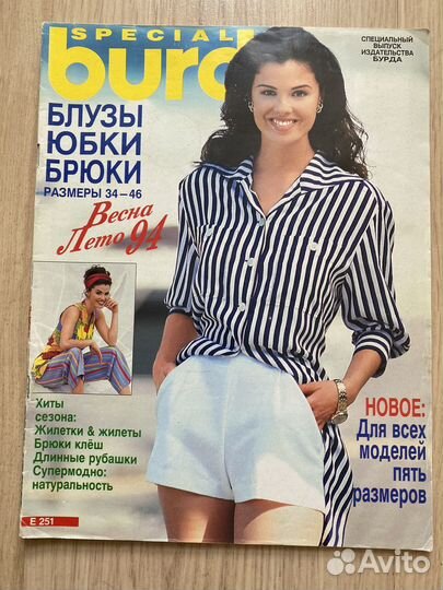 Журнал Бурда