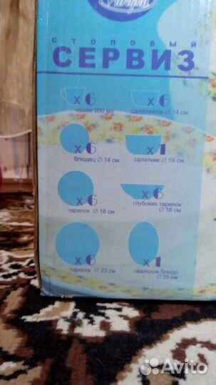 Сервиз столовый