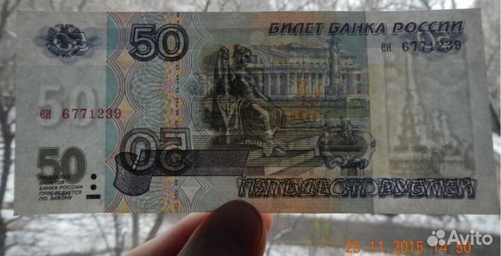 50 рублей 1997 год без модификации от 500 руб