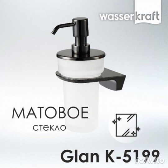 Дозатор мыла wasserkraft Glan K-5199