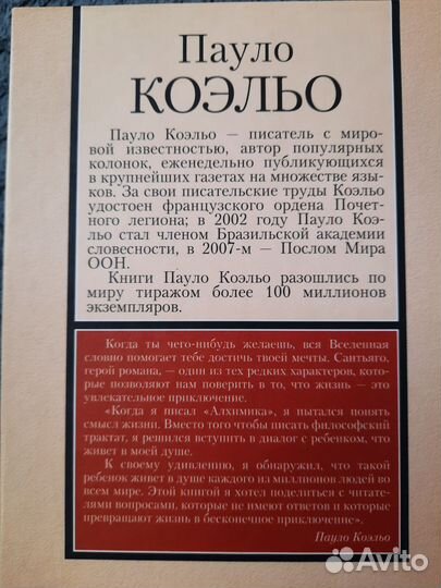 Алхимик - Пауло Коэльо