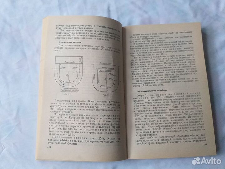 Для тех кто шьет -учебник