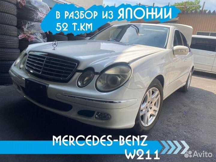 Разбор Mercedes W211
