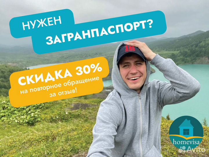 Загранпаспорт