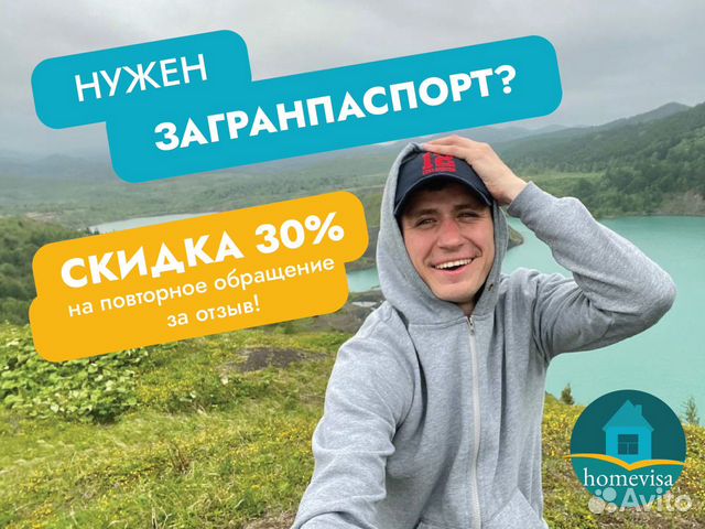 Загранпаспорт