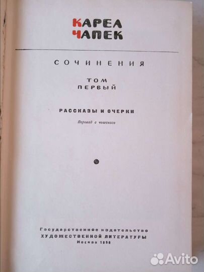 Фадеев,Чапек,Вересаев,Новиков-Прибой(по 5 томов)
