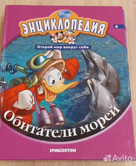 Детская энциклопедия Disney
