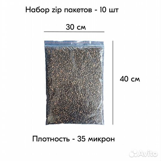 Пакеты zip lock 300х400 мм, 35 мкм, 10 шт./упак