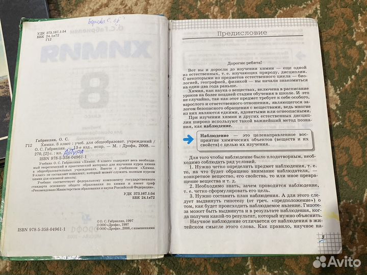 Книга по химии