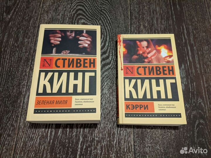 Книги Стивена Кинга