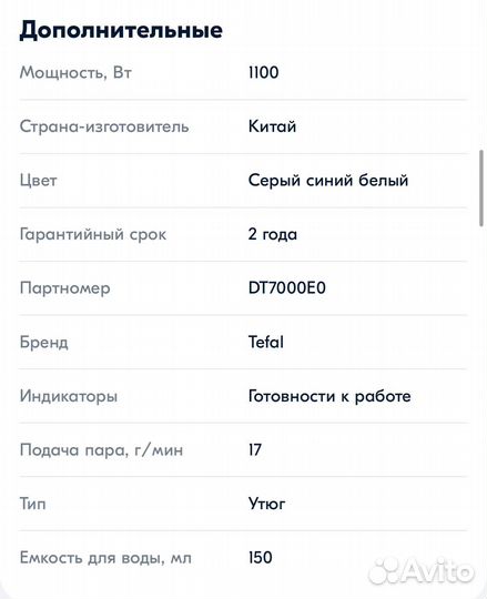 Отпариватель tefal