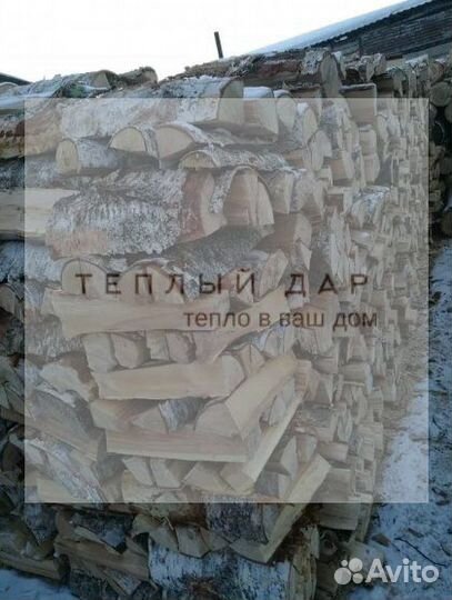 Дрова колотые