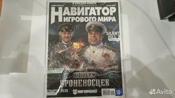 Навигатор игрового мира (№263, 264, 265)