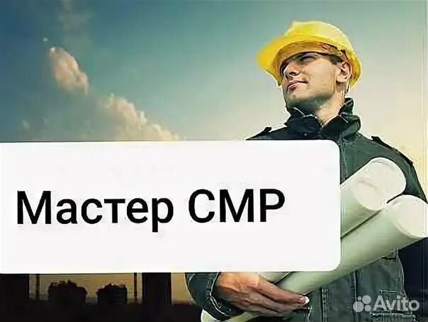 Мастер смр (Красноярский край; янао)