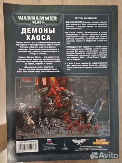 Warhammer 40000 Демоны Хаоса
