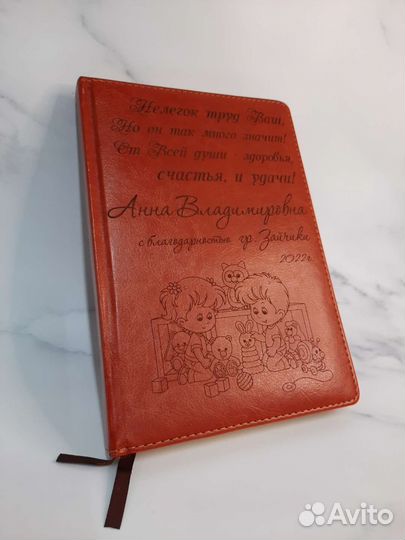 Именной ежедневник