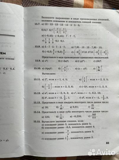 Алгебра Мордкович 7 класс