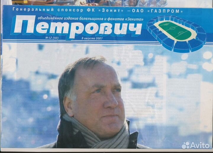 Журналы о Зените футбол разные