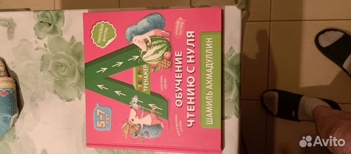 Букварь тренажер