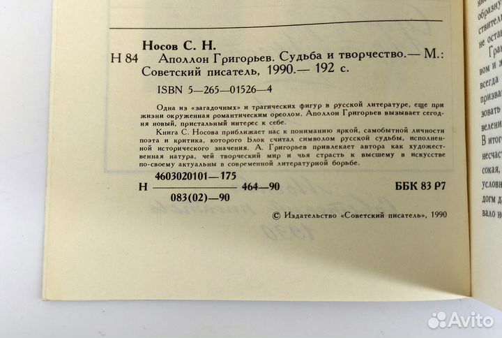 Аполлон Григорьев Судьба и творчество. Носов