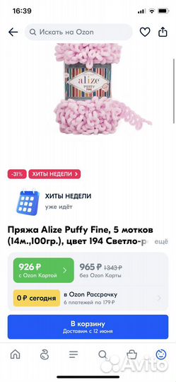 Пряжа alize puffy fine 5 мотков