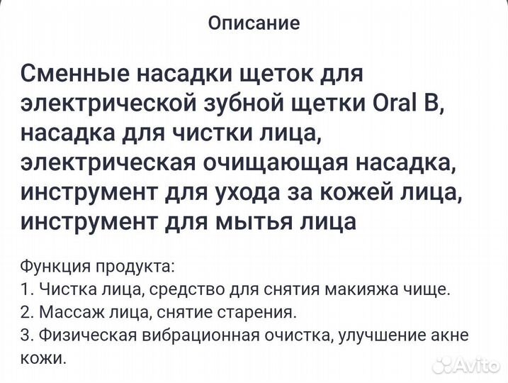 Электрическая насадка для лица на oral b