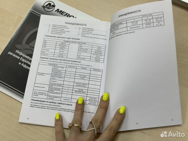 Руководство Mercury 4, 4,9, 5 TwoStroke Меркури