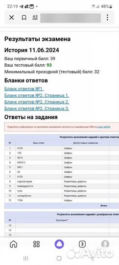 Репетитор по истории