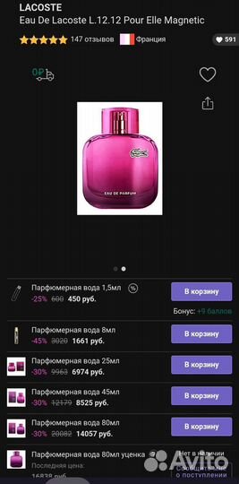 Eau de Lacoste L.12.12 Pour Elle Magnetic Lacoste