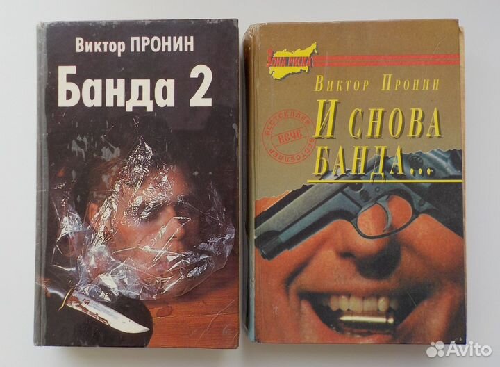 Книги Я вор в законе, Банда, Солоник и др