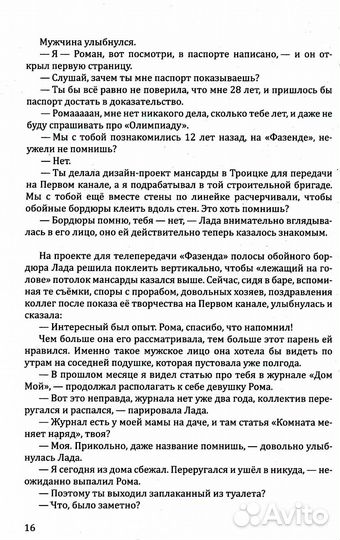 Красивое пространство для новой жизни. Кн. 2. Метаморфозы красоты