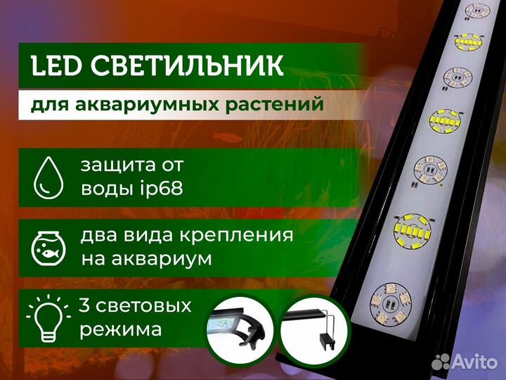 Led светильник для аквариумных растений
