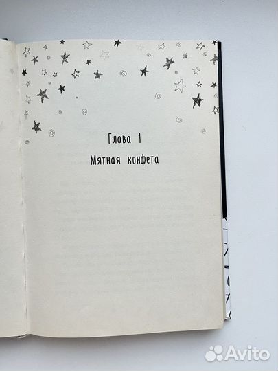 Мятная сказка книга - Александр Полярный