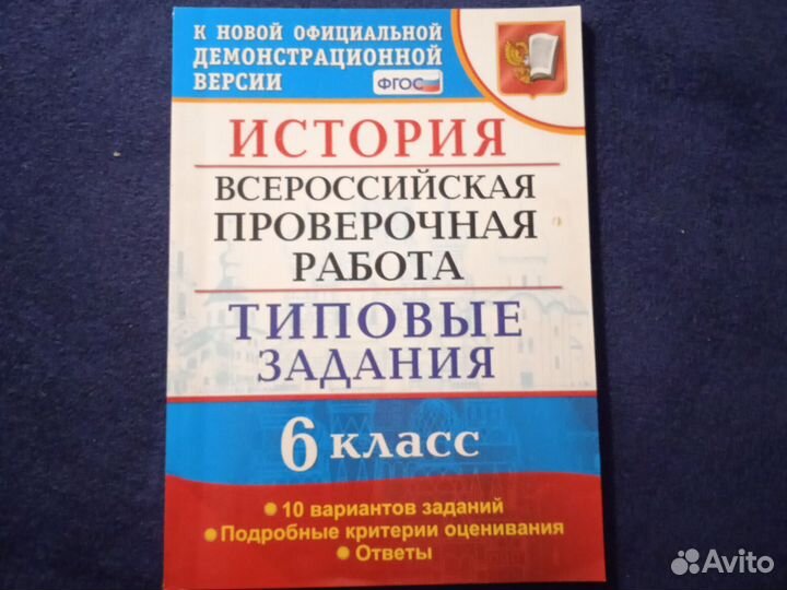 ВПР 6 класс История, Обществознание