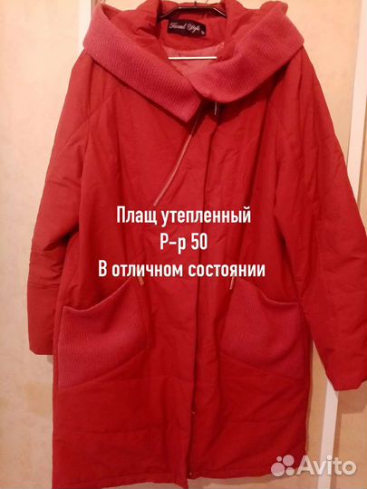 Плащ утепленный