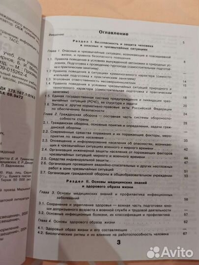 Основы безопасности жизнедеятельности, 10 класс