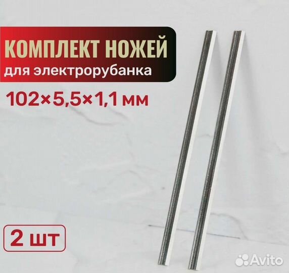 Ножи к рубанку (узкие) 82 и 102 мм