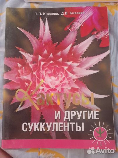 Книги о цветах