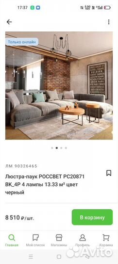 Люстра потолочная бу