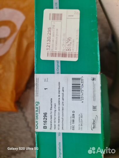 Комплект Цепи Грм Borsehung арт. В16296