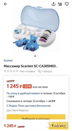 Маникюрный набор Scarlet Vita spa