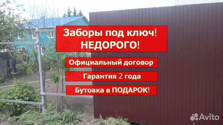 Забор из профнастила