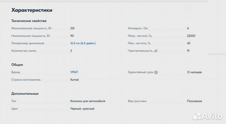 Компонентная акустическая система Урал ак 16,5 см