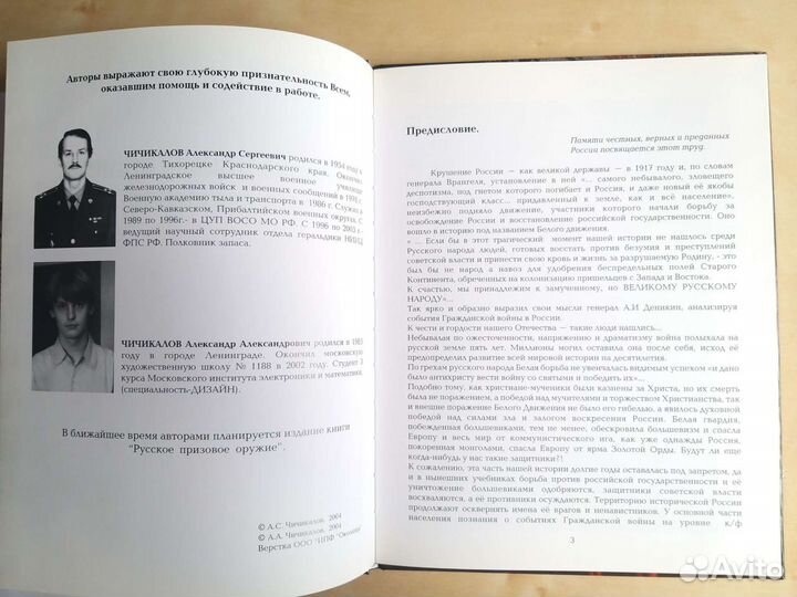 Чичикалов Ордена и знаки отличия Белого движения