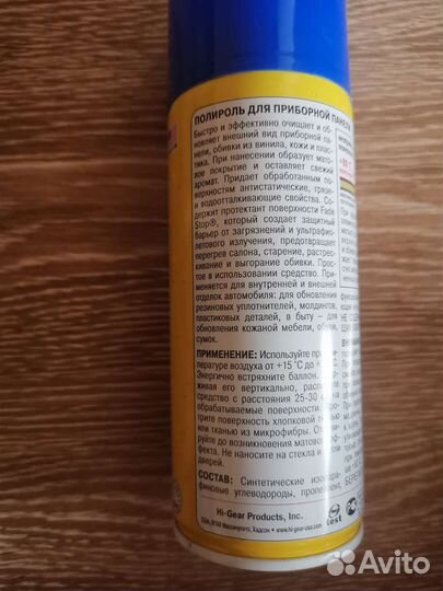 Полироль для авто