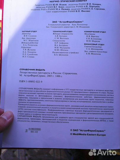 Справочник лекарственных препаратов Видаль 1995 и